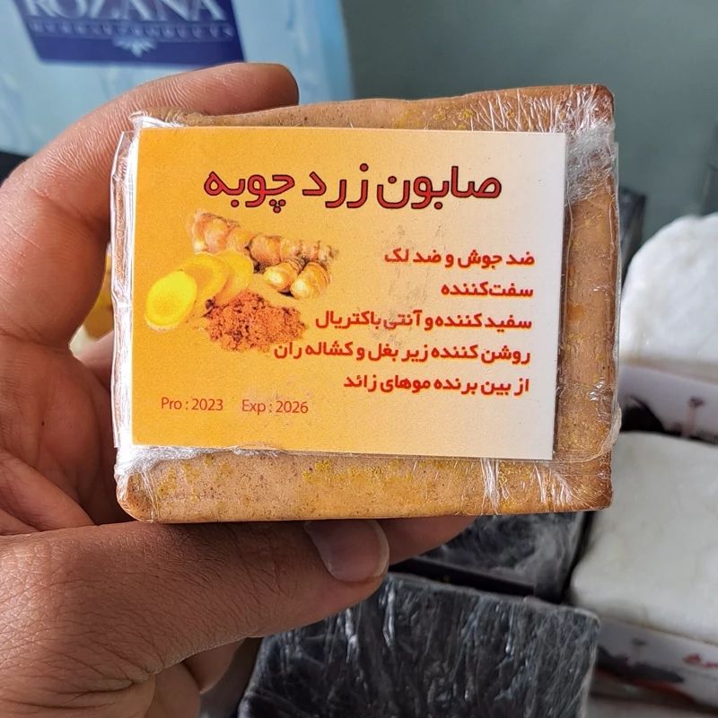 صابون زردچوبه 200گرمی