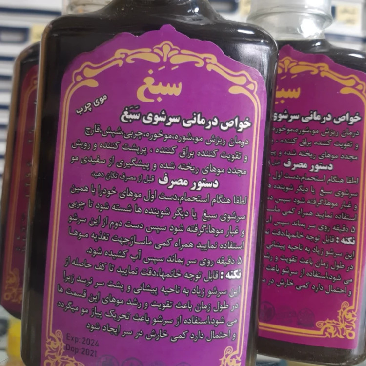 شامپو سبغ 250گرمی