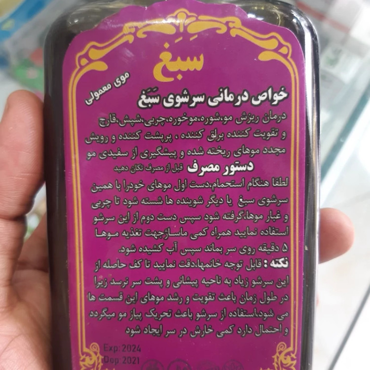 شامپو سبغ 250گرمی