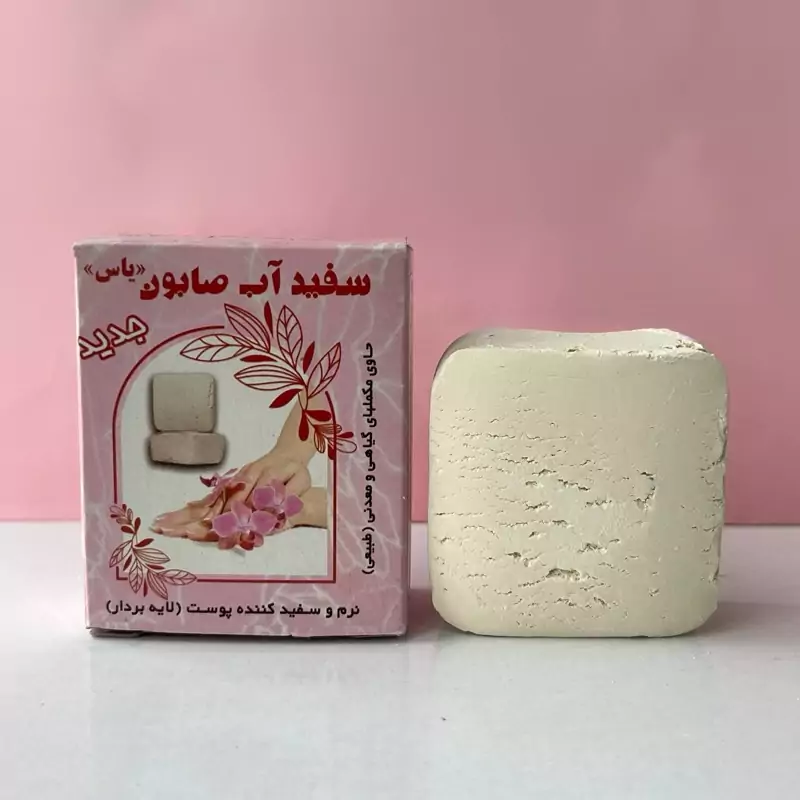 سفید آب صابون