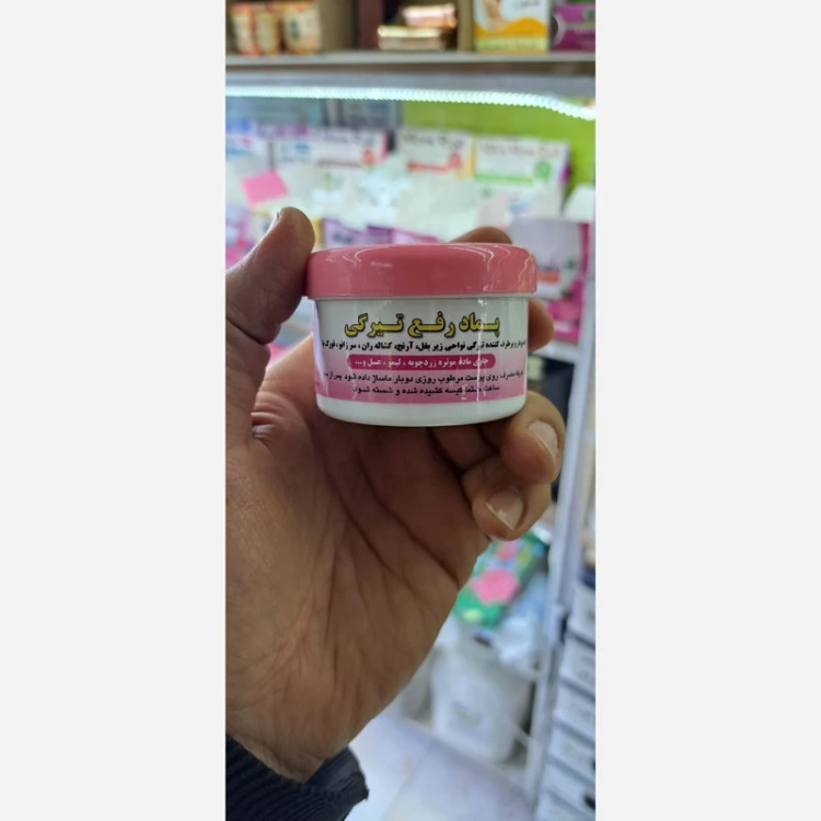 پماد رفع تیرگی